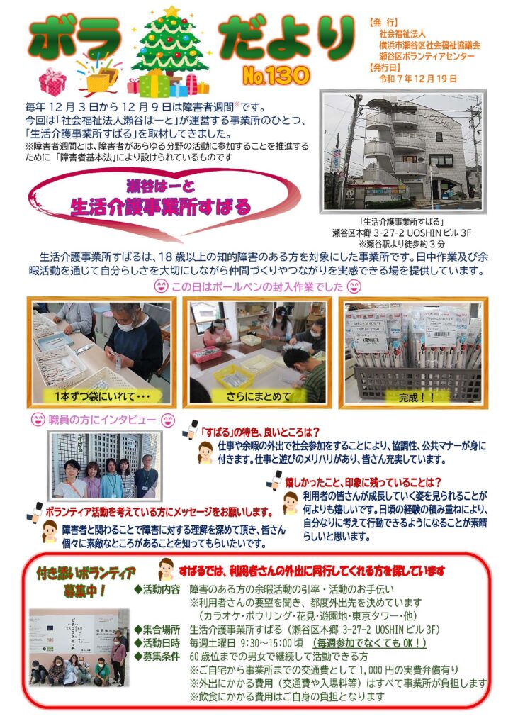 ボラだより130号

