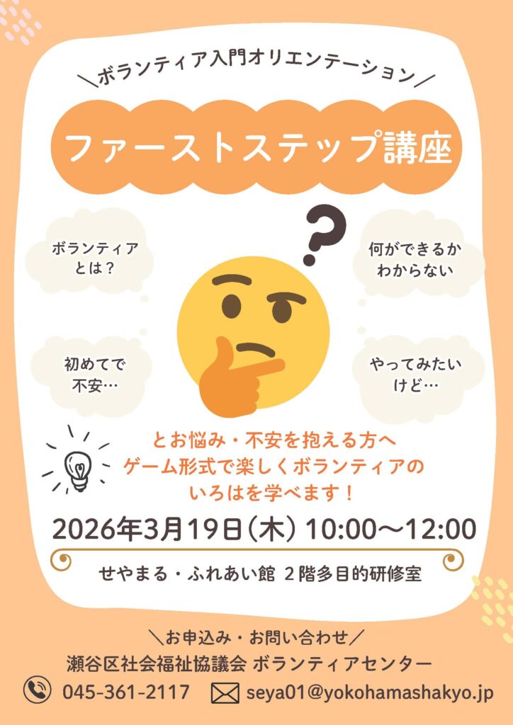 この講座ではボランティアとは？何ができるかわからない…、初めてで不安…。とお悩み・不安を抱える方へゲーム形式で楽しくボランティアのいろはを学べます。
お申し込み・お問い合わせはボランティアセンターまで。